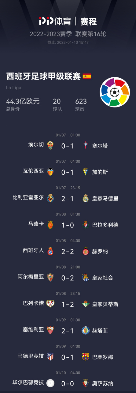 西甲联赛有多少场比赛